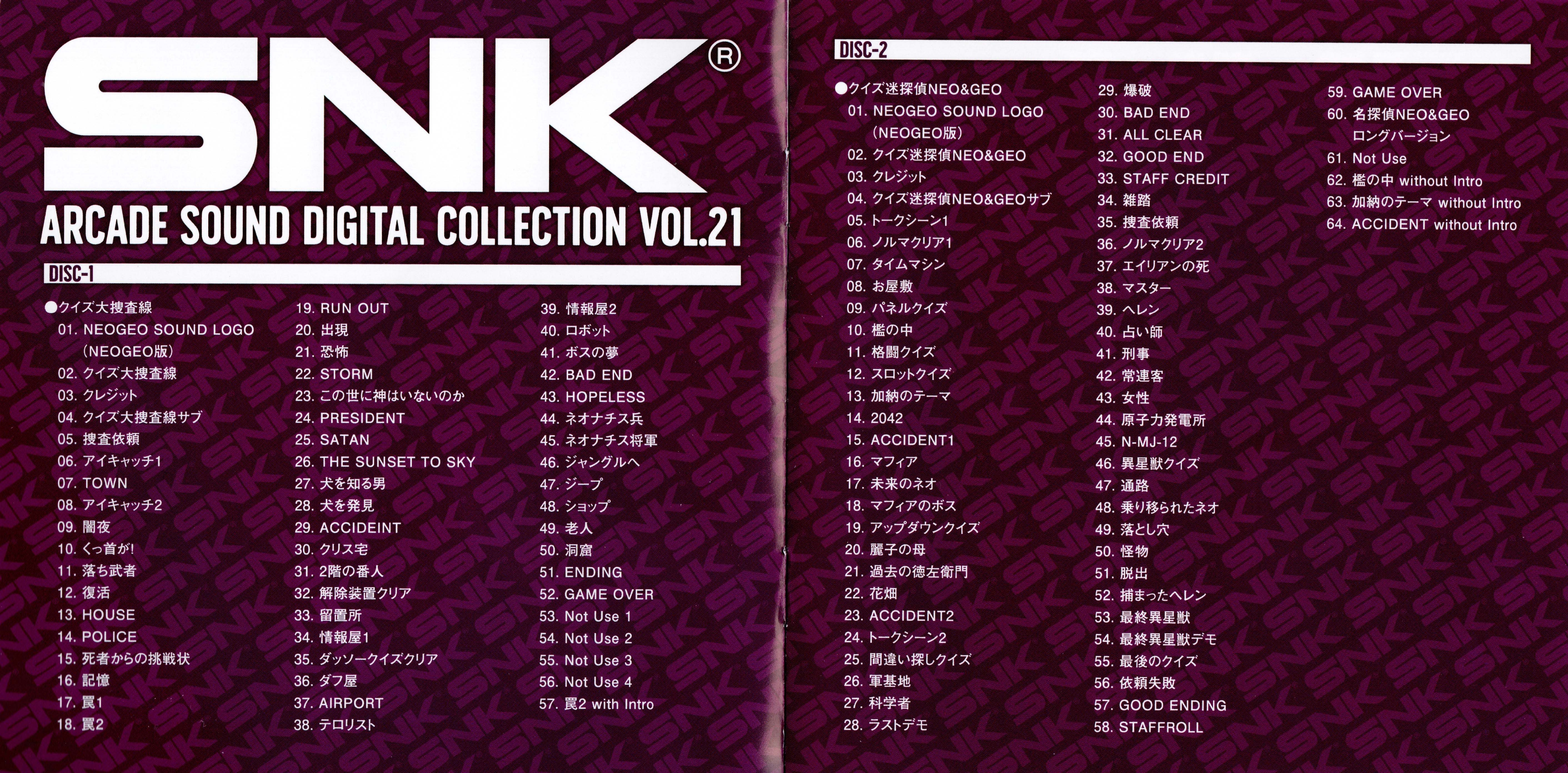 SNK ARCADE SOUND DIGITAL COLLECTION VOL.21 (2020) MP3
